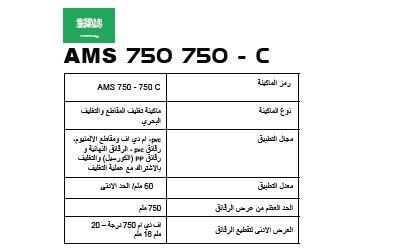 AMS 750 C Folyo Dilimleme Makinesi  5